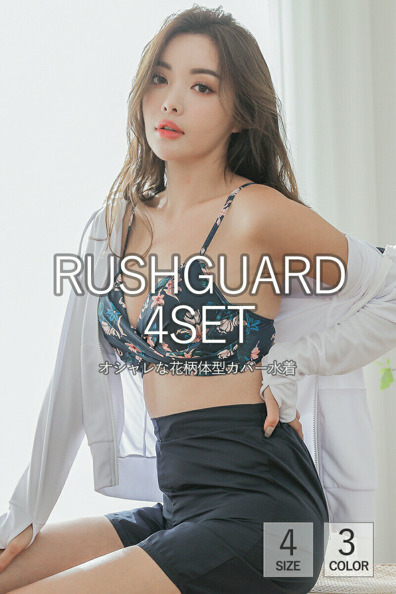 【公式】 水着 レディース 体型カバー ラッシュガード ビキニ 4点セット ハーフパンツ ショーツ タンキニ カバーアップ 大きいサイズ 体型カバー水着 ママ水着 30代 40代 50代 オトナ女子 かわいい 可愛い 人気 COTARON コタロン　送料無料