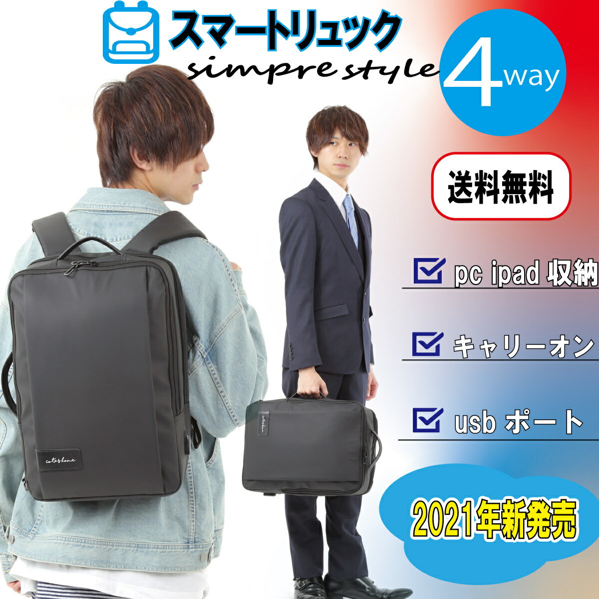 【2日間限定10％offクーポン有り】 リュック リュックサック メンズ ビジネスリュック バッグ バック バックパック かばん パソコン pc スクエア 防水 撥水 人気 黒 おしゃれ かっこいい おすすめ 大容量 通勤 通学 usbポート 4way シンプル ビジネス 送料無料【1年保証】