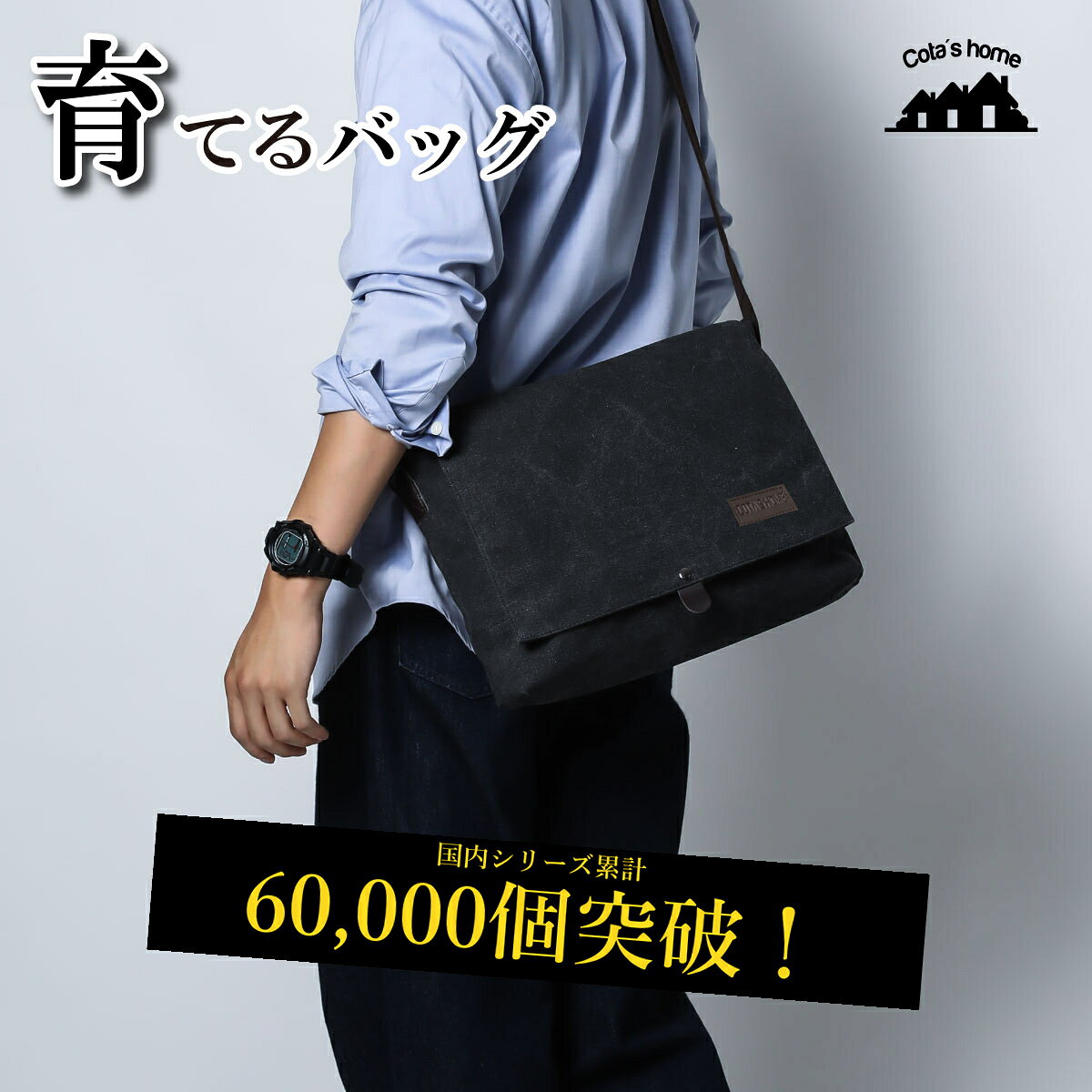 ショルダーバッグ メンズ A4 【国内シリーズ累計60,000個突破】 キャンバス 斜めがけ 軽量 通勤 通学 ポケット多い コンパクト 育てるバッグ