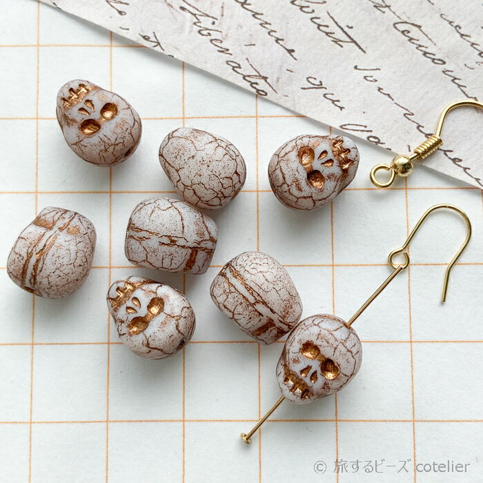 チェコビーズ 【12x9mm 8個 】 ブラウン ドクロ スカル 骸骨 ハロウィン ガラスビーズ 専門店 S126