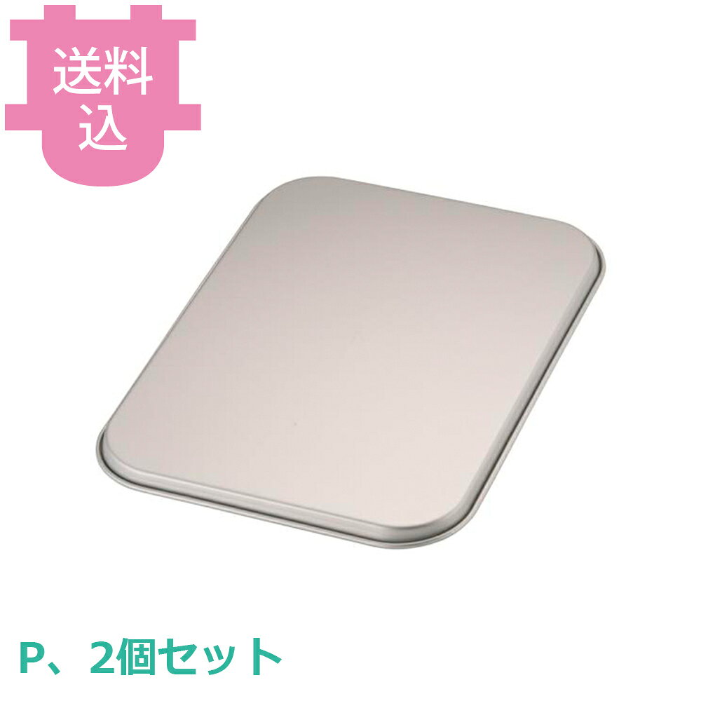 出荷日 4営業日以内に出荷予定（※メーカー・商社直送品）急な廃番・欠品はメールでご連絡いたします。 入数 2個（1個あたり：約 2,500円）●大型バットの専用の蓋です。※同じサイズ表記の物をお選び下さい。●臭いが付きにくく、サッと洗えてお手入れが簡単です。●化学合成品特有のにおいや金属臭はありません。●洗浄の際、食洗機の使用は控えてください。●材質：アルミ※モニターの発色によっては実際の色味と異なる場合がございます。【cotocamado 湖都かまど ことかまど コトカマド 料理道具 バット・番重・コンテナ アカオアルミ アカオアルミ 原産地：日本 4970197121115 1-0134-0304 9-0136-0303 8-0134-0303 ABT871 ABT-87 大型バット蓋 アルミ蓋 業務用 大容量カバー 厨房 給食 病院 学校 保存用 乾燥防止 ほこり防止 アルミ製ふた 大型調理器具】