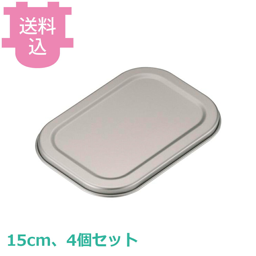 出荷日 4営業日以内に出荷予定（※メーカー・商社直送品）急な廃番・欠品はメールでご連絡いたします。 入数 4個（1個あたり：約 1,200円）●D型バットの専用の蓋です。※同じサイズ表記の物をお選び下さい。●臭いが付きにくく、サッと洗えてお手入れが簡単です。●化学合成品特有のにおいや金属臭はありません。●洗浄の際、食洗機の使用は控えてください。●材質：アルミ※モニターの発色によっては実際の色味と異なる場合がございます。【cotocamado 湖都かまど ことかまど コトカマド 料理道具 バット・番重・コンテナ アカオアルミ アカオアルミ 原産地：日本 4970197600153 1-0135-1201 9-0137-1201 8-0135-1201 ABT27015 ABT-27 D型バット蓋 アルミ蓋 保存用カバー 業務用 厨房 飲食店 乾燥防止 スタッキング 衛生的 調理器具 バット用ふた アルミ製】