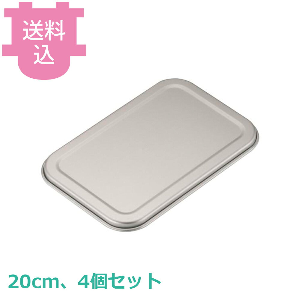 乐天商城 - アカオアルミ D型バット蓋 20cm 4個セット 【送料込・代引不可】