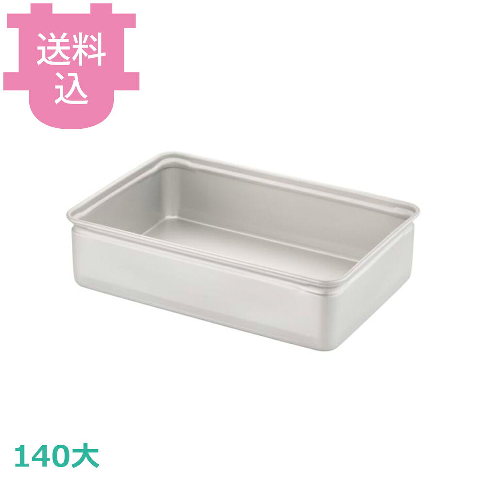 乐天商城 - アカオアルミ 番重 140大 【送料込・代引不可】