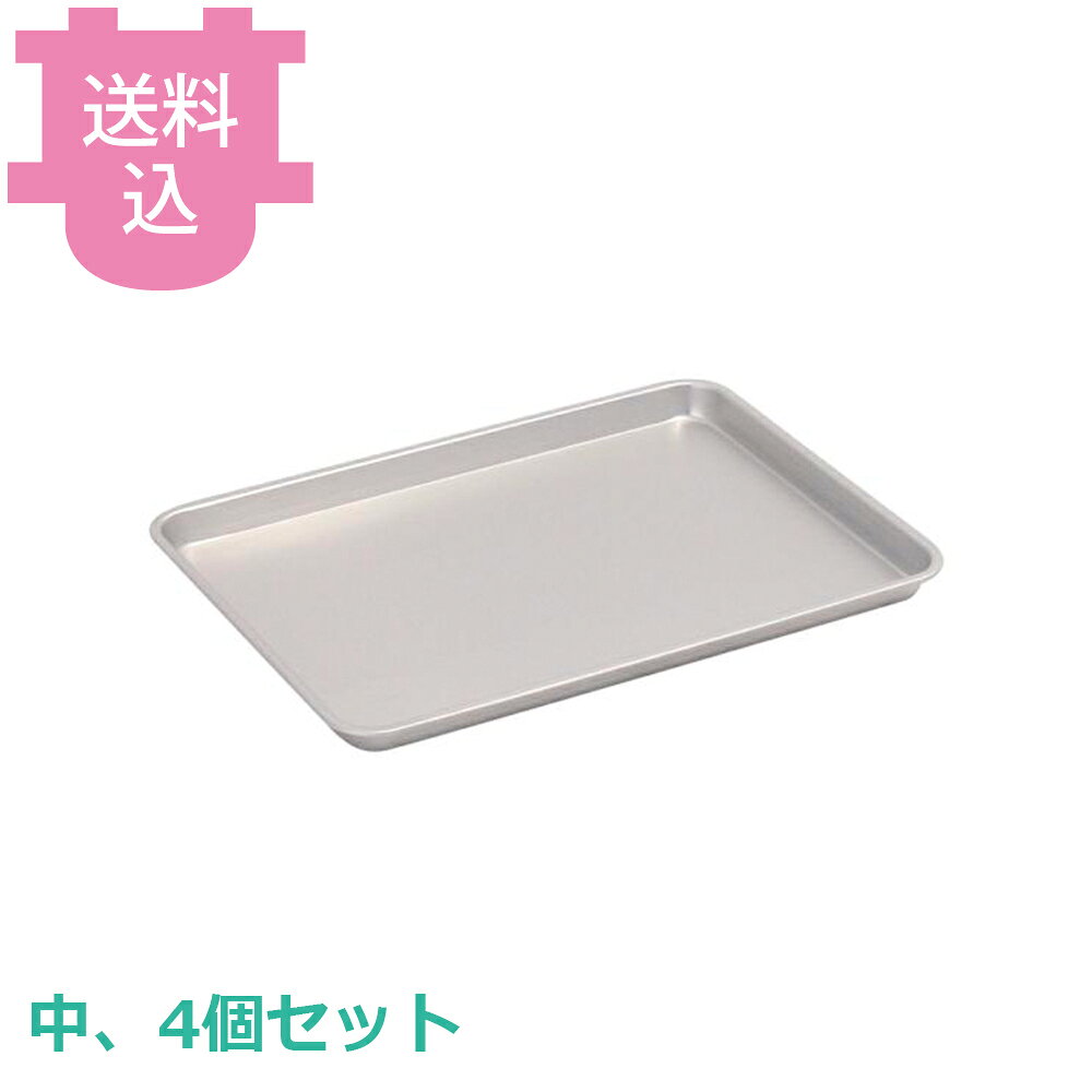 アカオアルミ ケーキ盆 中 4個セット 【送料込・代引不可】