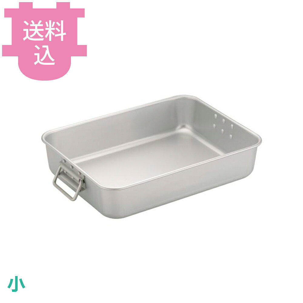 アカオアルミ 米飯かん 小 【送料込・代引不可】