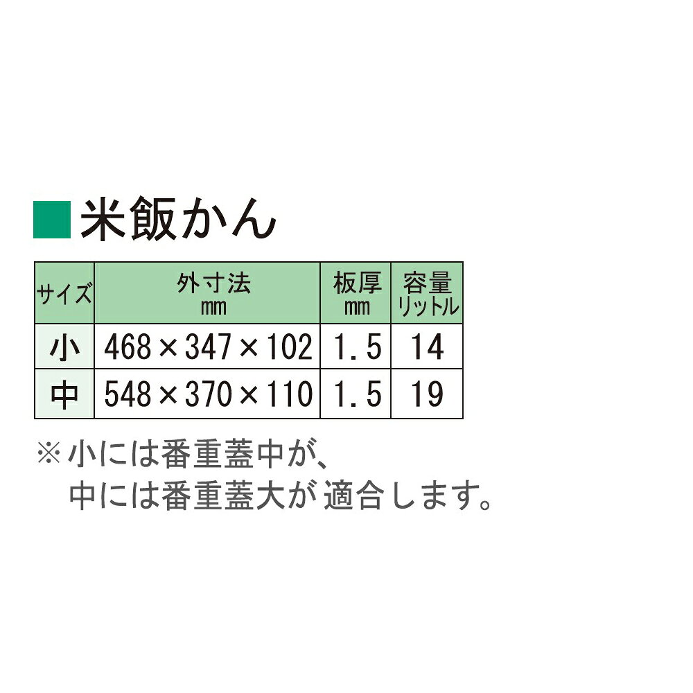 厨房道具屋 cotocamado!のアカオアルミ 米飯かん 小 【送料込・代引不可】｜アングル2