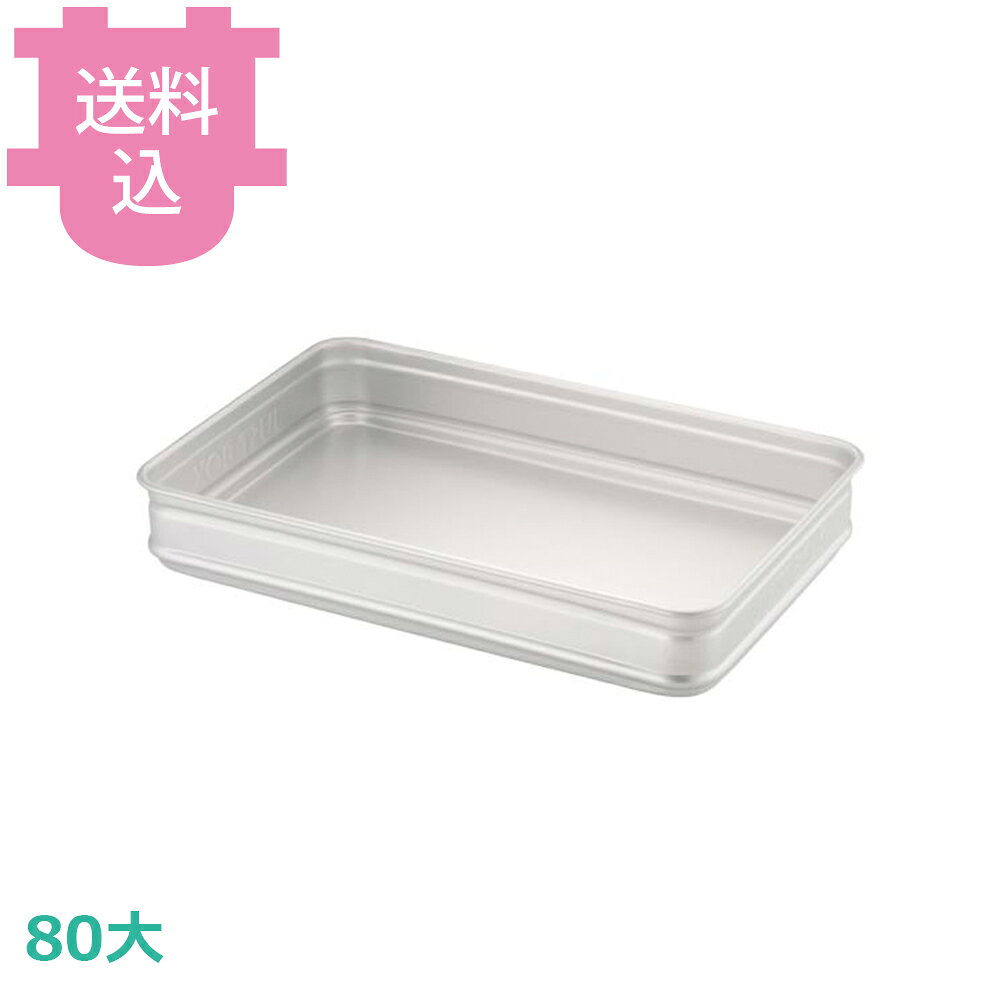 アカオアルミ JUSTBOX 80大 【送料込・代引不可】