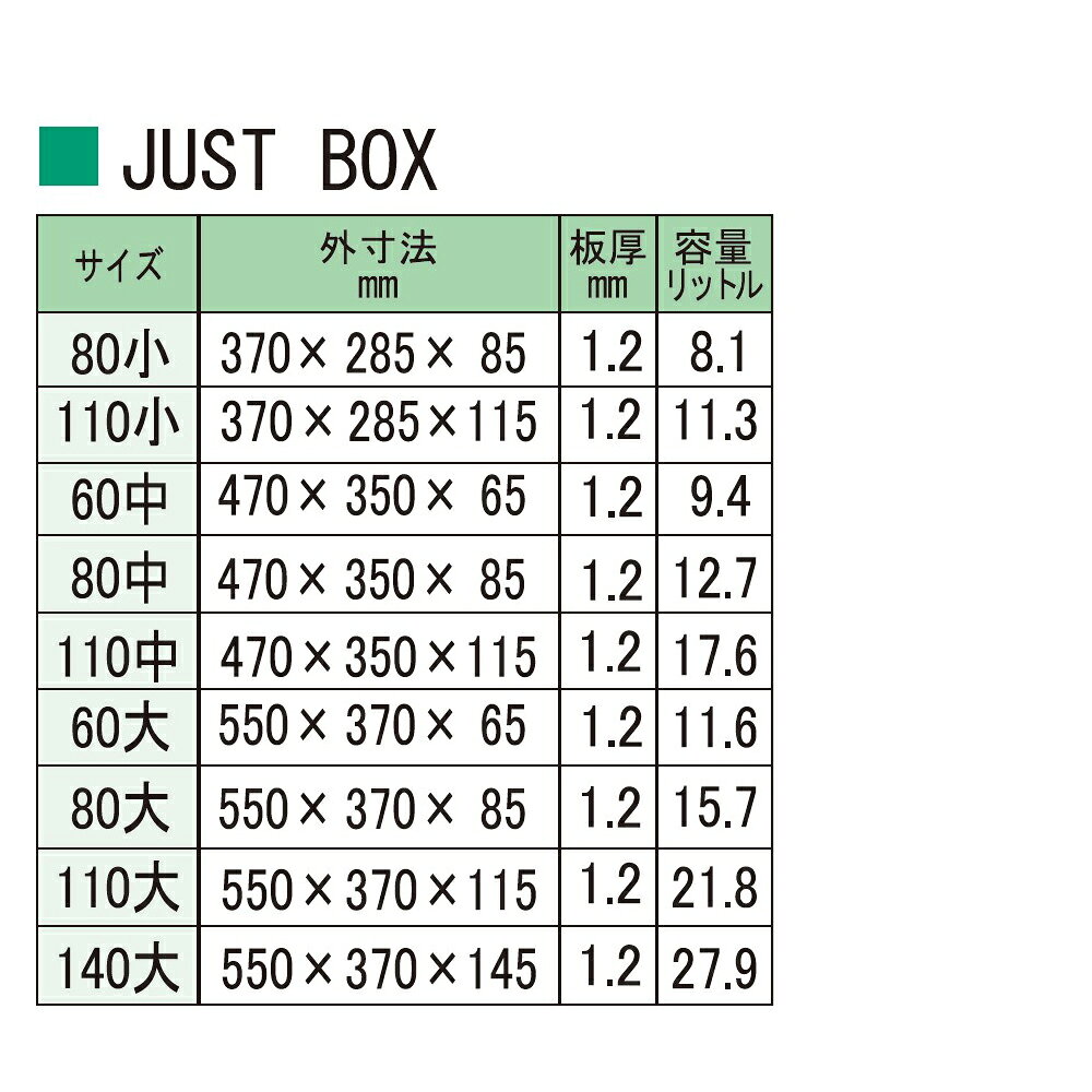 アカオアルミ JUSTBOX 80大 【送料込・代引不可】