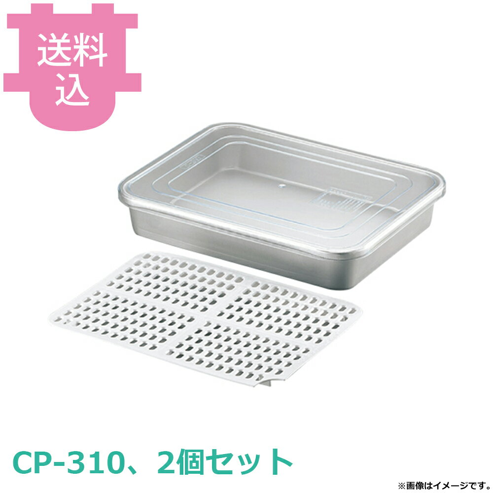 樂天商城 - アカオアルミ 冷凍ケース CP-310 2個セット 【送料込・代引不可】