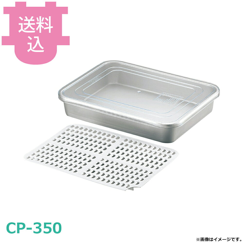 出荷日 4営業日以内に出荷予定（※メーカー・商社直送品）急な廃番・欠品はメールでご連絡いたします。●専用の透明蓋（スチロール製）と、スノコ（PP製）がセットになった商品です。●表記の大きさは蓋をセットした時の外寸法です。●耐熱温度は-30〜80℃です。※電子レンジでのご使用は出来ません。●洗浄の際、食洗機の使用は控えてください。●材質：アルミ、スチロール、ポリプロピレン※モニターの発色によっては実際の色味と異なる場合がございます。【cotocamado 湖都かまど ことかまど コトカマド 料理道具 キッチンポット・保存容器 アカオアルミ アカオアルミ 原産地：日本 4970197387351 冷凍ケース アルミ冷凍容器 急速冷凍 保存容器 業務用 厨房 飲食店 食材管理 密閉 冷気が伝わりやすい 高効率 冷凍保存 鮮度維持】