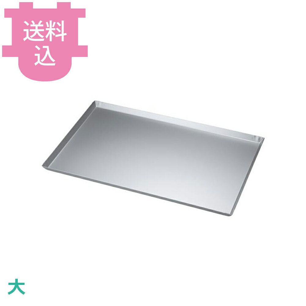 乐天商城 - アカオアルミ 冷凍トレー 大 【送料込・代引不可】