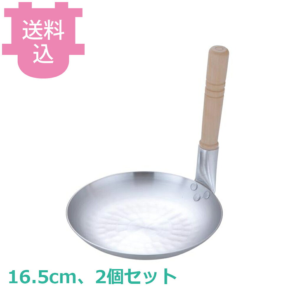アカオアルミ DON 親子鍋 16.5cm 2個セット 【送料込・代引不可】