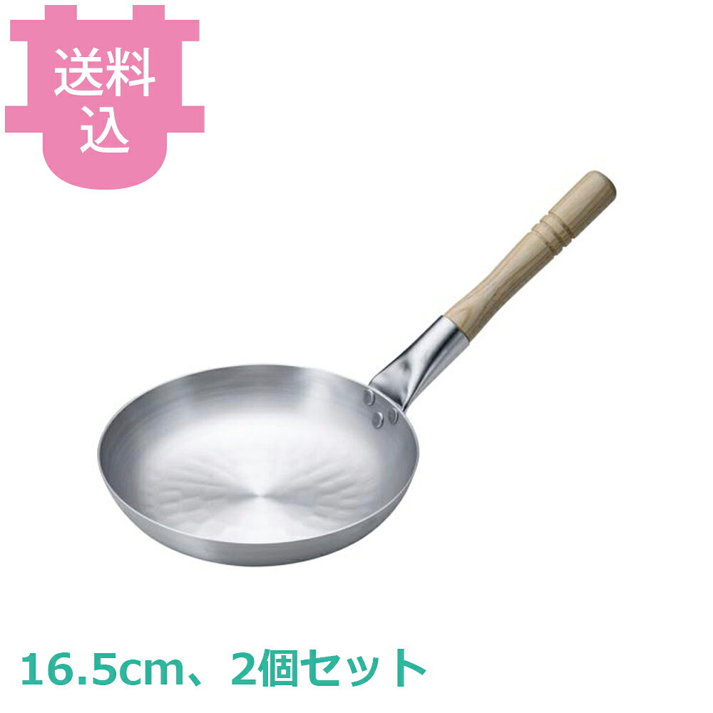 アカオアルミ DON 親子鍋横手 16.5cm 2個セット 【送料込・代引不可】