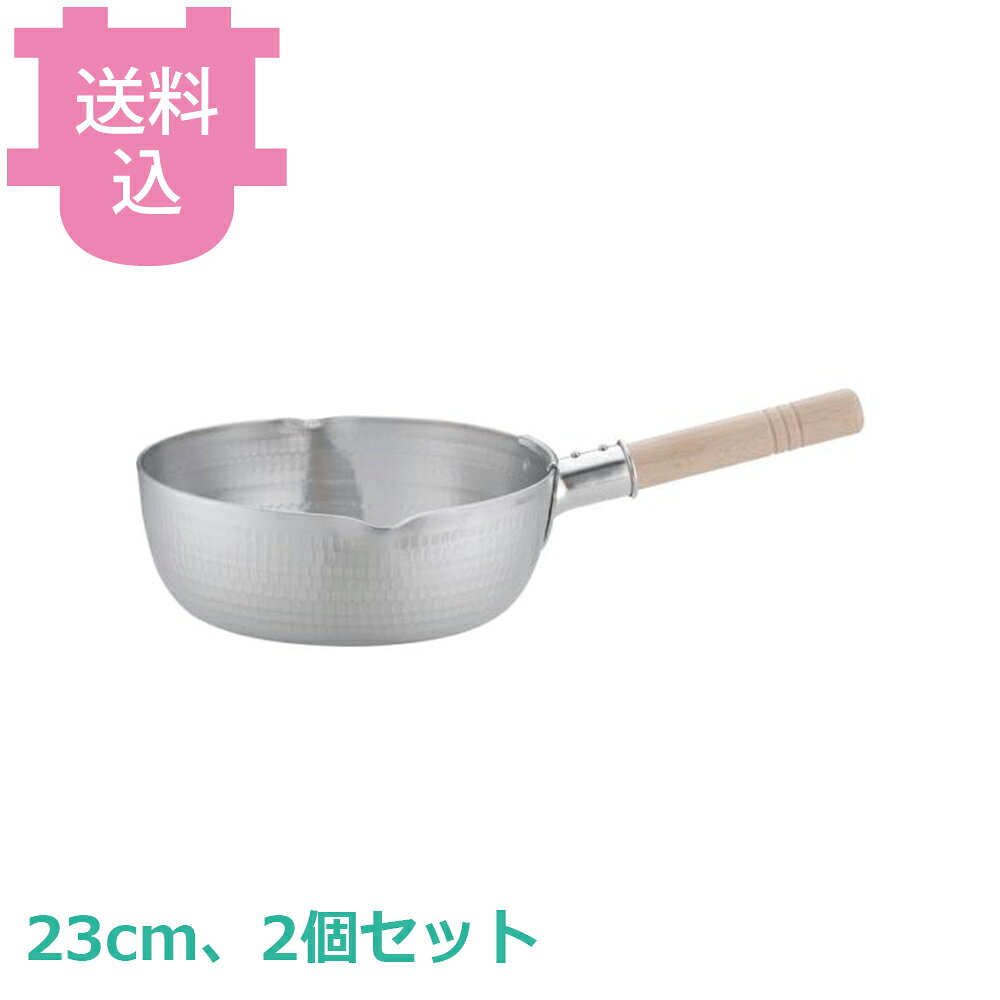 アカオアルミ DON 雪平鍋 23cm 2個セット 【送料込・代引不可】