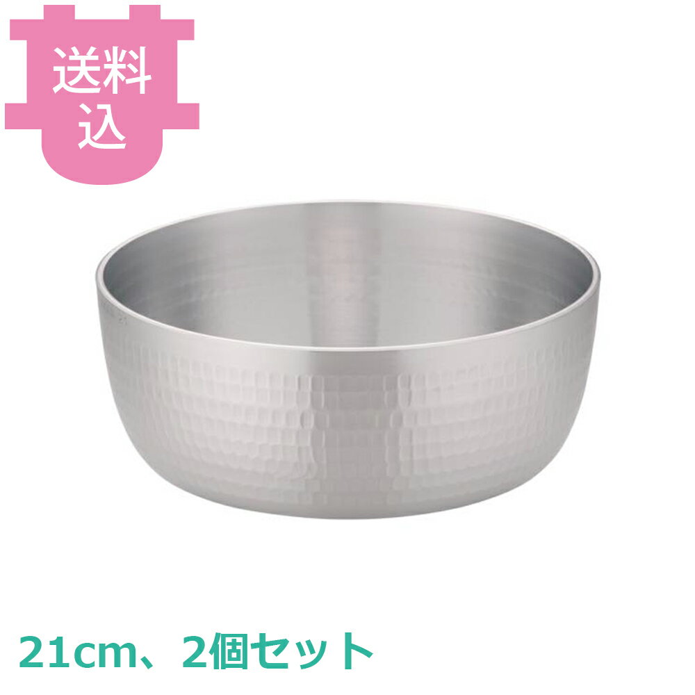 アカオアルミ DON ヤットコ鍋 21cm 2個セット 【送料込・代引不可】