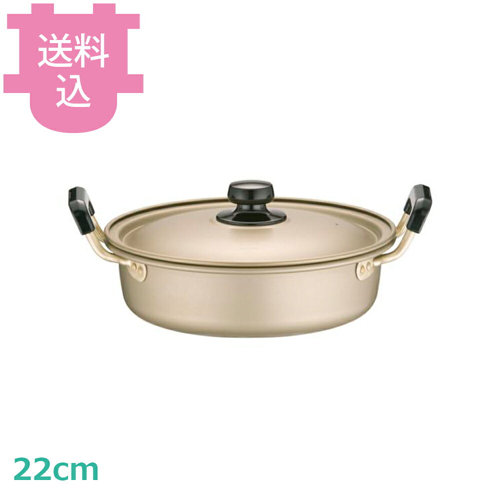 乐天商城 - アカオアルミ しゅう酸実用鍋浅型 硬質 22cm 【送料込・代引不可】