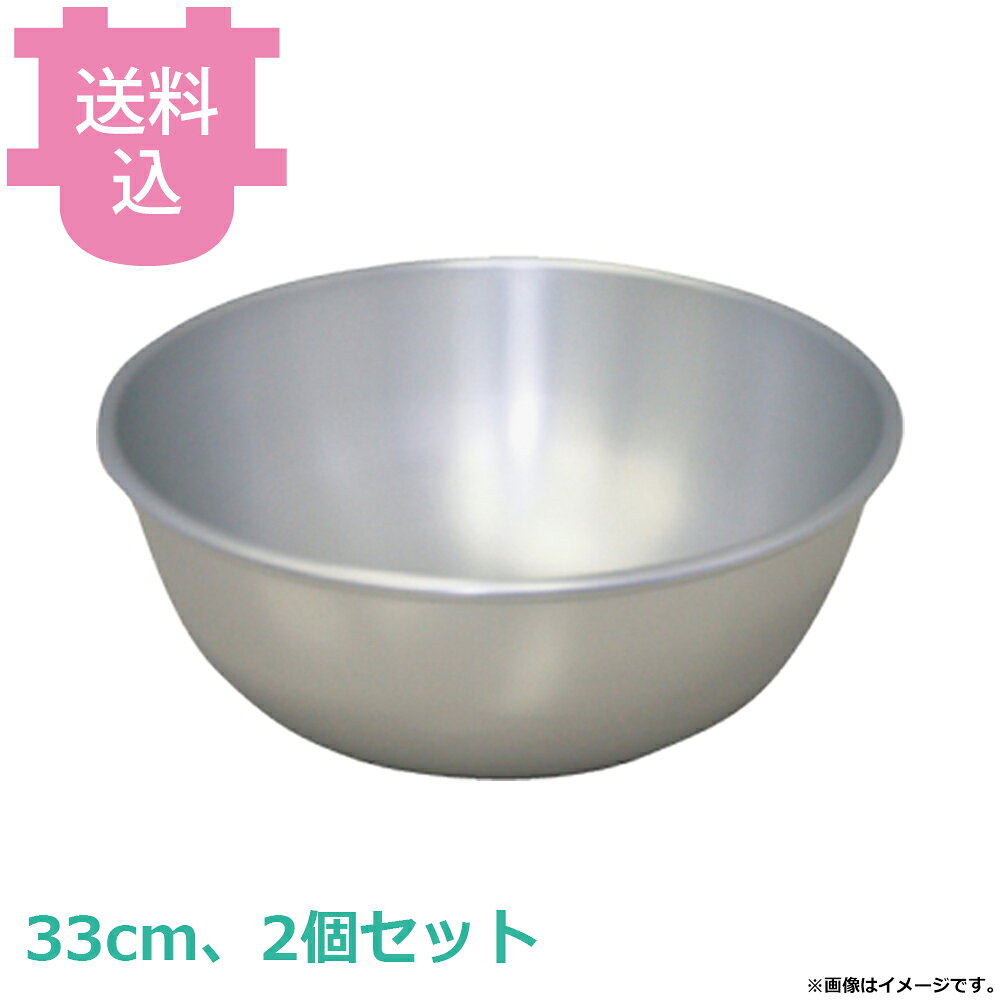 アカオアルミ ボール 33cm 2個セット 【送料込・代引不可】