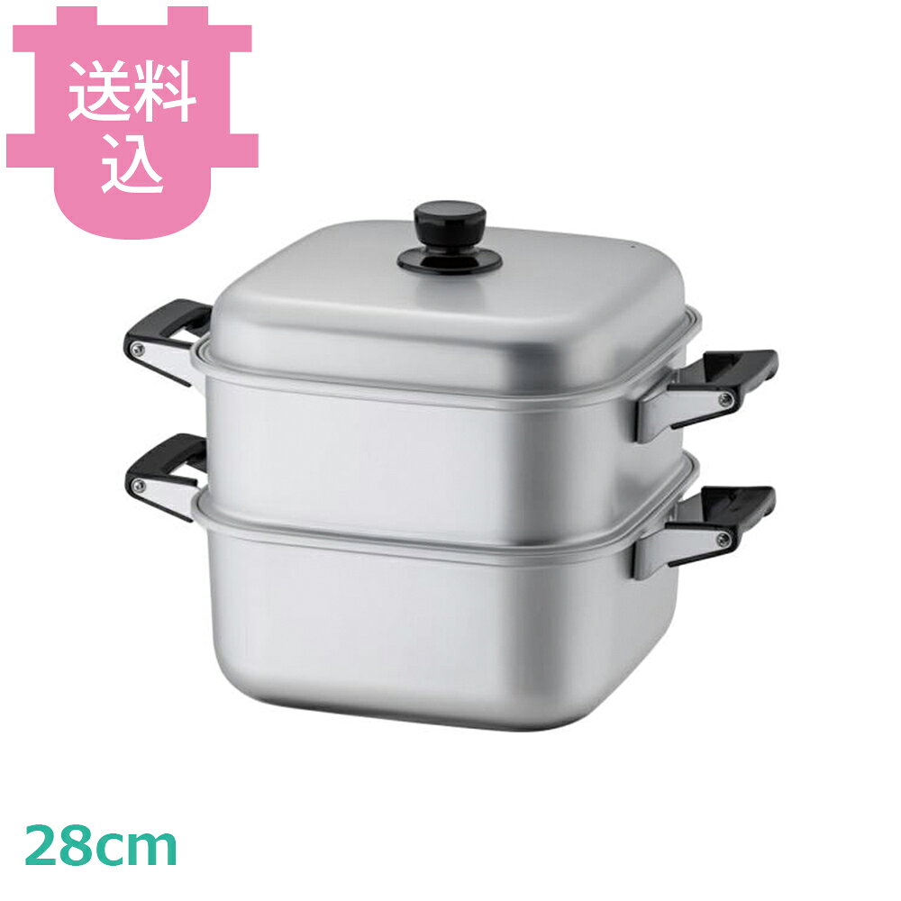 アカオアルミ 角蒸（大型） 一重 28cm 【送料込・代引不可】