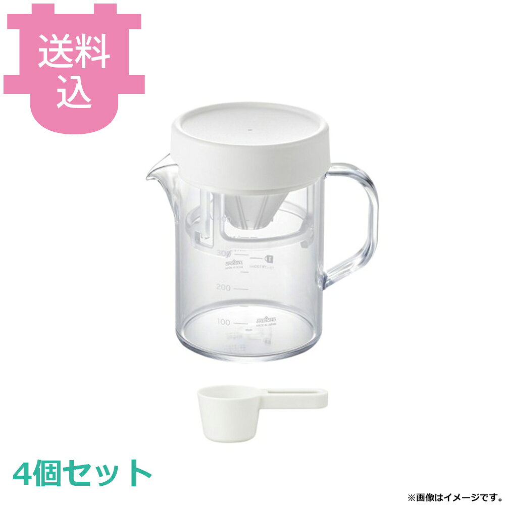 出荷日 7営業日以内に出荷予定（※取り寄せ品）急な廃番・欠品はメールでご連絡いたします。 入数 4個（1個あたり：約 1,225円）●サイズ(mm)：90×132×126●容量：470c.c.(満水)●材質・耐熱温度：本体/飽和ポリエステル樹脂(耐熱100℃/耐冷-20℃)、蓋・リング/ポリプロピレン(耐熱140℃/耐冷-20℃)、ドリッパー/飽和ポリエステル樹脂(耐熱110℃/耐冷-20℃)、計量スプーン/ポリプロピレン(耐熱120℃/耐冷-20℃)●ガラスのように透明で割れにくい｢トライタン｣樹脂なので、永く使用できます。●本体内にドリッパーが収納できるので、かさばらずアウトドアにも最適です。※モニターの発色によっては実際の色味と異なる場合がございます。【cotocamado 湖都かまど ことかまど コトカマド 喫茶用品 コーヒー関連品・ティー用品 曙産業 曙産業 TW-3767 4954267157679 1-0900-0401 FKCN201 9-0886-0301 FKC-N2 AKEBONO トライタン tritan イーストマンケミカル Eastman プラスチック 割れにくい 屋外 キャンプ 安全 安心 コーヒーサーバーストロン400 ビーカー コンパクトドリッパーセット ホワイト 白 割れないサーバー TW3728風 樹脂製 食洗機対応 業務用 カフェ オフィス】