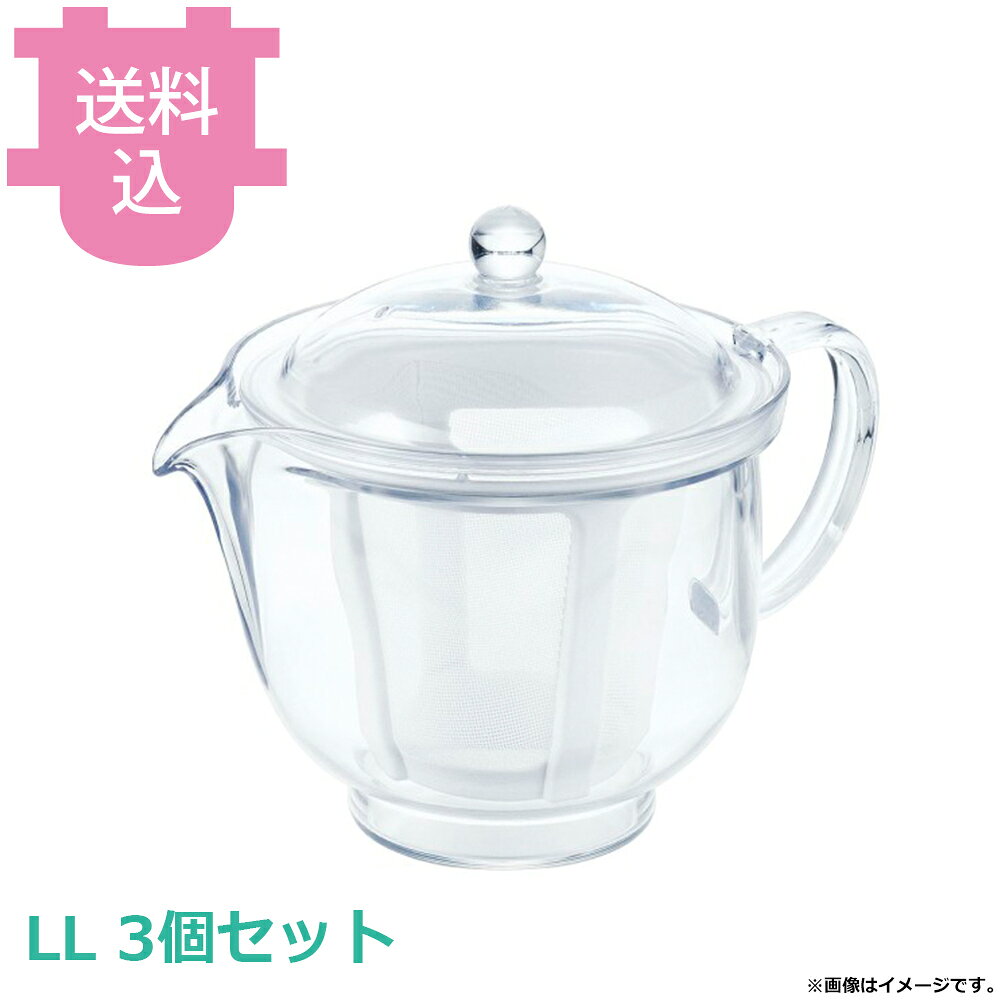 出荷日 7営業日以内に出荷予定（※取り寄せ品）急な廃番・欠品はメールでご連絡いたします。 入数 3個（1個あたり：約 1,533円）●サイズ(mm)：119×168×135●容量：730c.c.●材質・耐熱温度：本体、蓋/飽和ポリエステル樹脂（トライタン）、メッシュ/ポリエステル、メッシュ枠/ポリプロピレン（耐熱温度：ー20〜＋110℃）●軽くて割れづらい、ガラスのように透明なプラスチックティーポット。●蓋をひっくり返してスタッキングできます。※モニターの発色によっては実際の色味と異なる場合がございます。【cotocamado 湖都かまど ことかまど コトカマド 喫茶用品 コーヒー関連品・ティー用品 曙産業 曙産業 TW-3740 4954267157402 1-0919-1103 PTIC902 9-0919-1202 PTI-C9 AKEBONO トライタン tritan イーストマンケミカル Eastman プラスチック 割れにくい 屋外 キャンプ 安全 安心 クリアティーポットLL ポリエステルメッシュ 茶こし 割れないティーポット TW3740 TW-3740 透明 樹脂製 食洗機対応 業務用 カフェ 飲食店 施設】