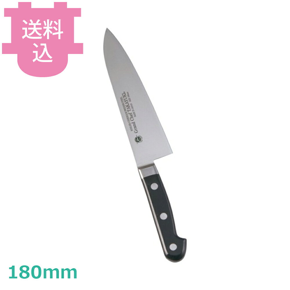 出荷日 1ヶ月以内に出荷予定（※取り寄せ品）急な廃番・欠品はメールでご連絡いたします。●錆びに強く不純物が極めて少ないボーラーウッデホルム特殊鋼を直輸入し、日本人向きに加工しました。●鋭い切れ味の持続性に優れています。●名入れ無料サービス（3文字まで・ローマ字可）●銘：Grand Chef TAKAYUKI●右利き用です。●ハンドル：POM樹脂●刃材：スウェーデンボーラーウッデホルム特殊鋼●全長：195mm●肉、野菜、魚、パンなど万能ですが、刃が薄いのであまり硬いものには使えません。※モニターの発色によっては実際の色味と異なる場合がございます。【cotocamado 湖都かまど ことかまど コトカマド 料理道具 包丁・ナイフ・砥石 青木刃物製作所 青木刃物製作所 原産地：日本 10011 4582226410529 1-0316-1701 AGL56018 9-0316-1801 AGL-56 堺孝行 サカイタカユキ グランドシェフ 牛刀 牛刀包丁 洋包丁 ぎゅうとう 庖丁 業務用包丁 プロ用包丁 厨房包丁 180mm 品番10011 業務用 プロ仕様 厨房用品 調理道具】