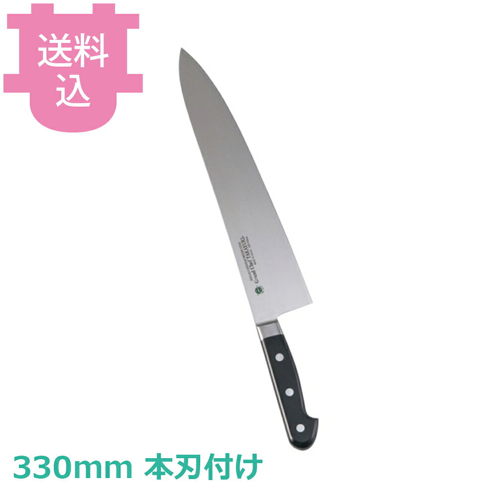 出荷日 1ヶ月以内に出荷予定（※取り寄せ品）急な廃番・欠品はメールでご連絡いたします。●錆びに強く不純物が極めて少ないボーラーウッデホルム特殊鋼を直輸入し、日本人向きに加工しました。●鋭い切れ味の持続性に優れています。●名入れ無料サービス（3文字まで・ローマ字可）●銘：Grand Chef TAKAYUKI●右利き用です。●ハンドル：POM樹脂●刃材：スウェーデンボーラーウッデホルム特殊鋼●全長：470mm●肉、野菜、魚、パンなど万能ですが、刃が薄いのであまり硬いものには使えません。●職人による手仕上げの本刃付けを施しています。●本刃付けをしていない包丁でも十分に切れますが、さらに鋭利に仕上げています。●刃付をすることで刃が薄くなるため、硬いものを切るなど、使用方法によっては刃が欠ける場合がございます。※モニターの発色によっては実際の色味と異なる場合がございます。【cotocamado 湖都かまど ことかまど コトカマド 料理道具 包丁・ナイフ・砥石 青木刃物製作所 青木刃物製作所 原産地：日本 10016 4582226410574 1-0316-1706 AGL56033 9-0316-1806 AGL-56 堺孝行 サカイタカユキ グランドシェフ 牛刀 牛刀包丁 洋包丁 ぎゅうとう 庖丁 業務用包丁 プロ用包丁 厨房包丁 330mm 品番10016 業務用 プロ仕様 厨房用品 調理道具】