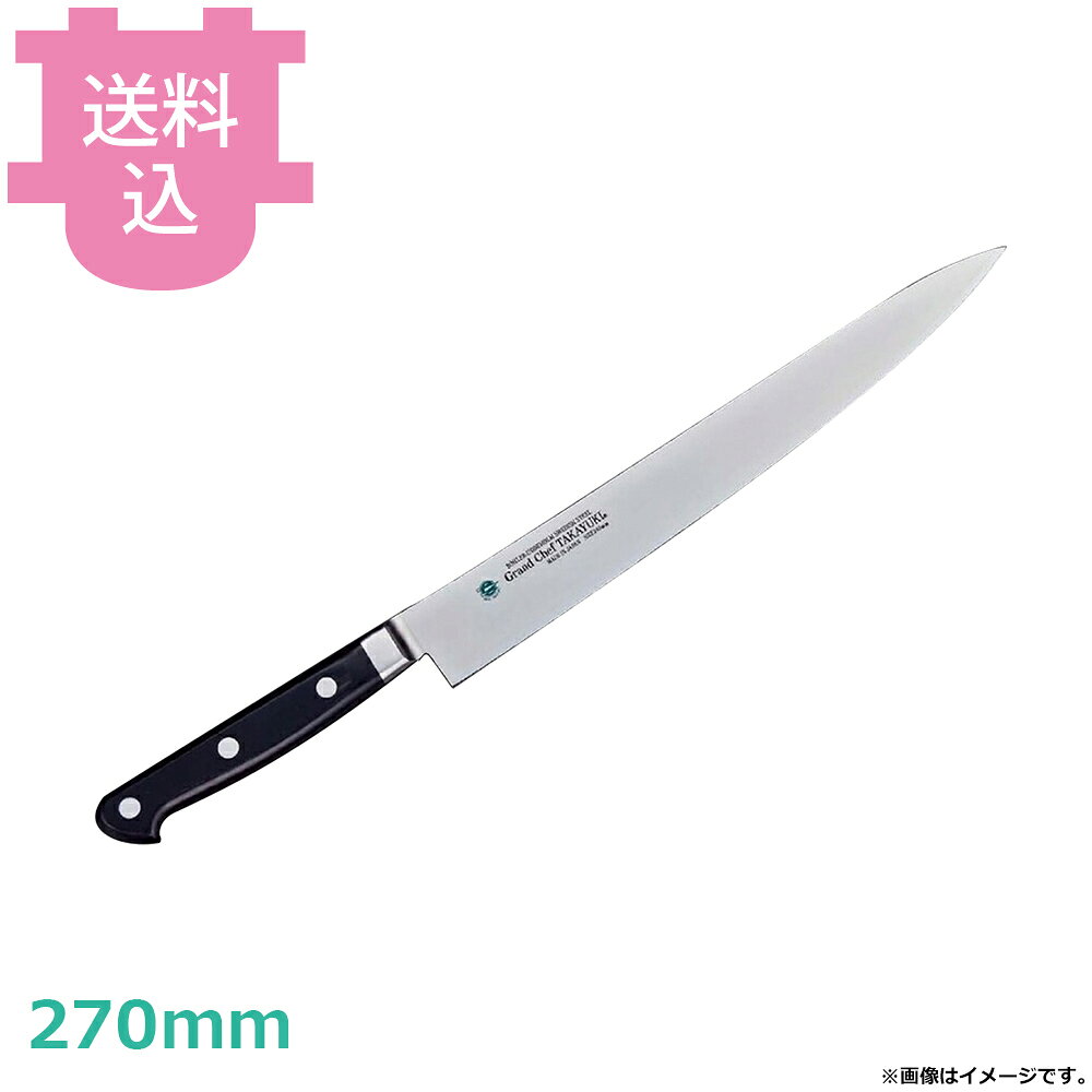 出荷日 1ヶ月以内に出荷予定（※取り寄せ品）急な廃番・欠品はメールでご連絡いたします。●錆びに強く不純物が極めて少ないボーラーウッデホルム特殊鋼を直輸入し、日本人向きに加工しました。●鋭い切れ味の持続性に優れています。●名入れ無料サービス（3文字まで・ローマ字可）●銘：Grand Chef TAKAYUKI●右利き用です。●ハンドル：POM樹脂●刃材：スウェーデンボーラーウッデホルム特殊鋼●通常のスライサーに比べて刃の幅が細身で厚みも薄く、肉などを薄く切りおろすためのしなやかさがあります。※モニターの発色によっては実際の色味と異なる場合がございます。【cotocamado 湖都かまど ことかまど コトカマド 料理道具 包丁・ナイフ・砥石 青木刃物製作所 青木刃物製作所 原産地：日本 10084 4582226410666 堺孝行 サカイタカユキ グランドシェフ ナロースライサー 薄刃スライサー ハムスライサー 薄口スライサー 筋引ナイフ 270mm 品番10084 業務用 プロ仕様 厨房用品 調理道具】