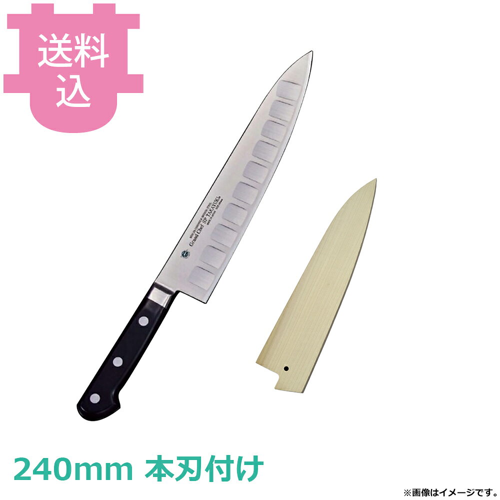 楽天市場】グランドシェフsp 牛刀 24cmの通販