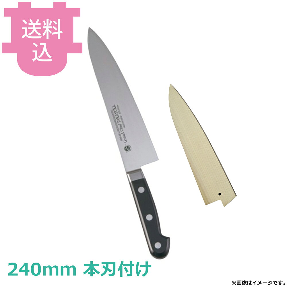 楽天市場】グランドシェフ 牛刀 240の通販