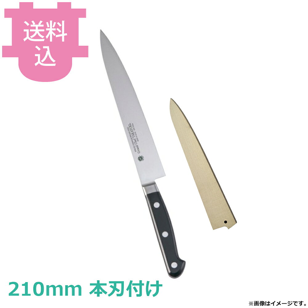 出荷日 1ヶ月以内に出荷予定（※取り寄せ品）急な廃番・欠品はメールでご連絡いたします。●錆びに強く不純物が極めて少ないボーラーウッデホルム特殊鋼を直輸入し、日本人向きに加工しました。●鋭い切れ味の持続性に優れています。●名入れ無料サービス（3文字まで・ローマ字可）●銘：Grand Chef TAKAYUKI●右利き用です。●ハンドル：POM樹脂●刃材：スウェーデンボーラーウッデホルム特殊鋼●全長：325mm●肉の筋を切ったりスライスしたりする、肉の薄切り用です。刺身にも使えます。●職人による手仕上げの本刃付けを施しています。●本刃付けをしていない包丁でも十分に切れますが、さらに鋭利に仕上げています。●刃付をすることで刃が薄くなるため、硬いものを切るなど、使用方法によっては刃が欠ける場合がございます。●持ち運びに便利な朴製のサヤは黒壇ピン付きですので、包丁の脱落を防ぐことができます。●サヤの木目や色味には個体差がございます。指定や交換はお受け出来かねますので予めご了承ください。●サヤに名入れは出来ません。●サヤは右利き、左利き兼用です。※モニターの発色によっては実際の色味と異なる場合がございます。【cotocamado 湖都かまど ことかまど コトカマド 料理道具 包丁・ナイフ・砥石 青木刃物製作所 青木刃物製作所 原産地：日本 10022 4582226410611 1-0316-1801 AGL57021 9-0316-1901 AGL-57 堺孝行 サカイタカユキ グランドシェフ スライサー 筋引 筋引包丁 スライシングナイフ 業務用スライサー 刺身引き包丁 210mm 品番10022 業務用 プロ仕様 厨房用品 調理道具】