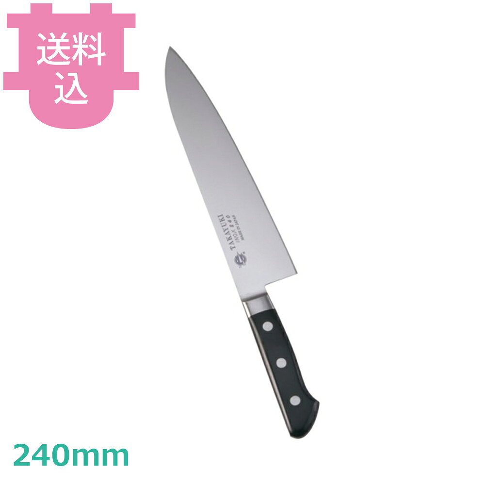 出荷日 1ヶ月以内に出荷予定（※取り寄せ品）急な廃番・欠品はメールでご連絡いたします。●国産のクローム・モリブデンを含有した特殊鋼を使用した、錆びにくく良く切れる包丁です。●食器洗浄機対応●銘：TAKAYUKI●刃：モリブデン特殊鋼●柄：POM樹脂●名入れ無料サービス（3文字まで・ローマ字可）●右です。●肉、野菜、魚、パンなど万能ですが、刃が薄いのであまり硬いものには使えません。※モニターの発色によっては実際の色味と異なる場合がございます。【cotocamado 湖都かまど ことかまど コトカマド 料理道具 包丁・ナイフ・砥石 青木刃物製作所 青木刃物製作所 原産地：日本 11013 4582226411267 1-0316-0903 AIN02024 9-0316-1003 AIN-02 堺孝行 サカイタカユキ INOX 大阪 堺市 洋包丁 庖丁 ナイフ 業務用包丁 プロ用包丁 厨房包丁 業務用 プロ仕様 厨房用品 調理道具】