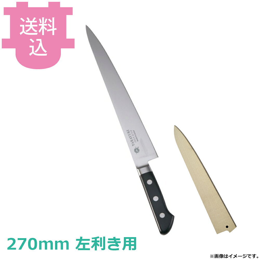 出荷日 1ヶ月以内に出荷予定（※取り寄せ品）急な廃番・欠品はメールでご連絡いたします。●国産のクローム・モリブデンを含有した特殊鋼を使用した、錆びにくく良く切れる包丁です。●食器洗浄機対応●銘：TAKAYUKI●刃：モリブデン特殊鋼●柄：POM樹脂●名入れ無料サービス（3文字まで・ローマ字可）●左です。●肉の筋を切ったりスライスしたりする、肉の薄切り用です。刺身にも使えます。●持ち運びに便利な朴製のサヤは黒壇ピン付きですので、包丁の脱落を防ぐことができます。●サヤの木目や色味には個体差がございます。指定や交換はお受け出来かねますので予めご了承ください。●サヤに名入れは出来ません。●サヤは右利き、左利き兼用です。※モニターの発色によっては実際の色味と異なる場合がございます。【cotocamado 湖都かまど ことかまど コトカマド 料理道具 包丁・ナイフ・砥石 青木刃物製作所 青木刃物製作所 原産地：日本 11524 4582226421303 鞘 カバー 持ち運び 携帯 持ち歩き ケース 移動 堺孝行 サカイタカユキ INOX 大阪 堺市 洋包丁 庖丁 ナイフ 業務用包丁 プロ用包丁 厨房包丁 業務用 プロ仕様 厨房用品 調理道具】
