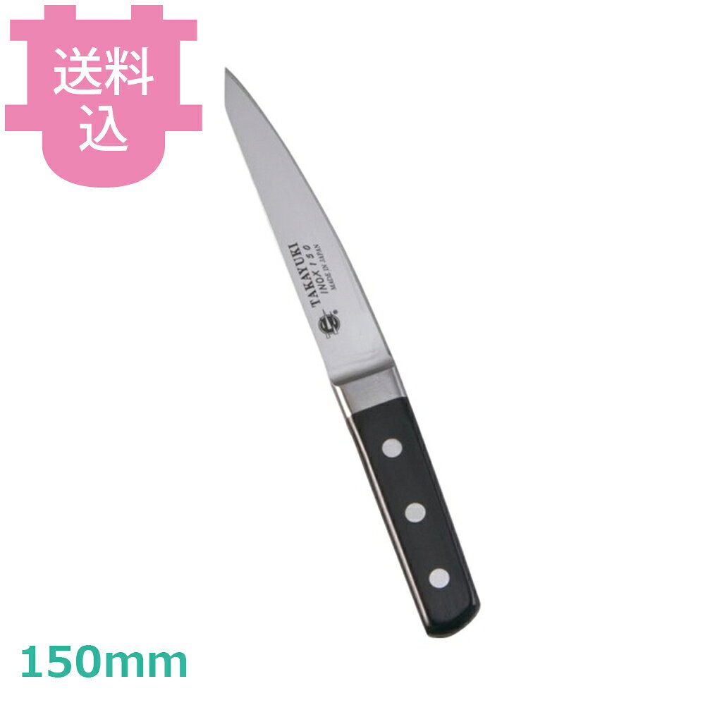 青木刃物 堺孝行 イノックス サバキ西型 150mm 11051 【送料込・代引不可】