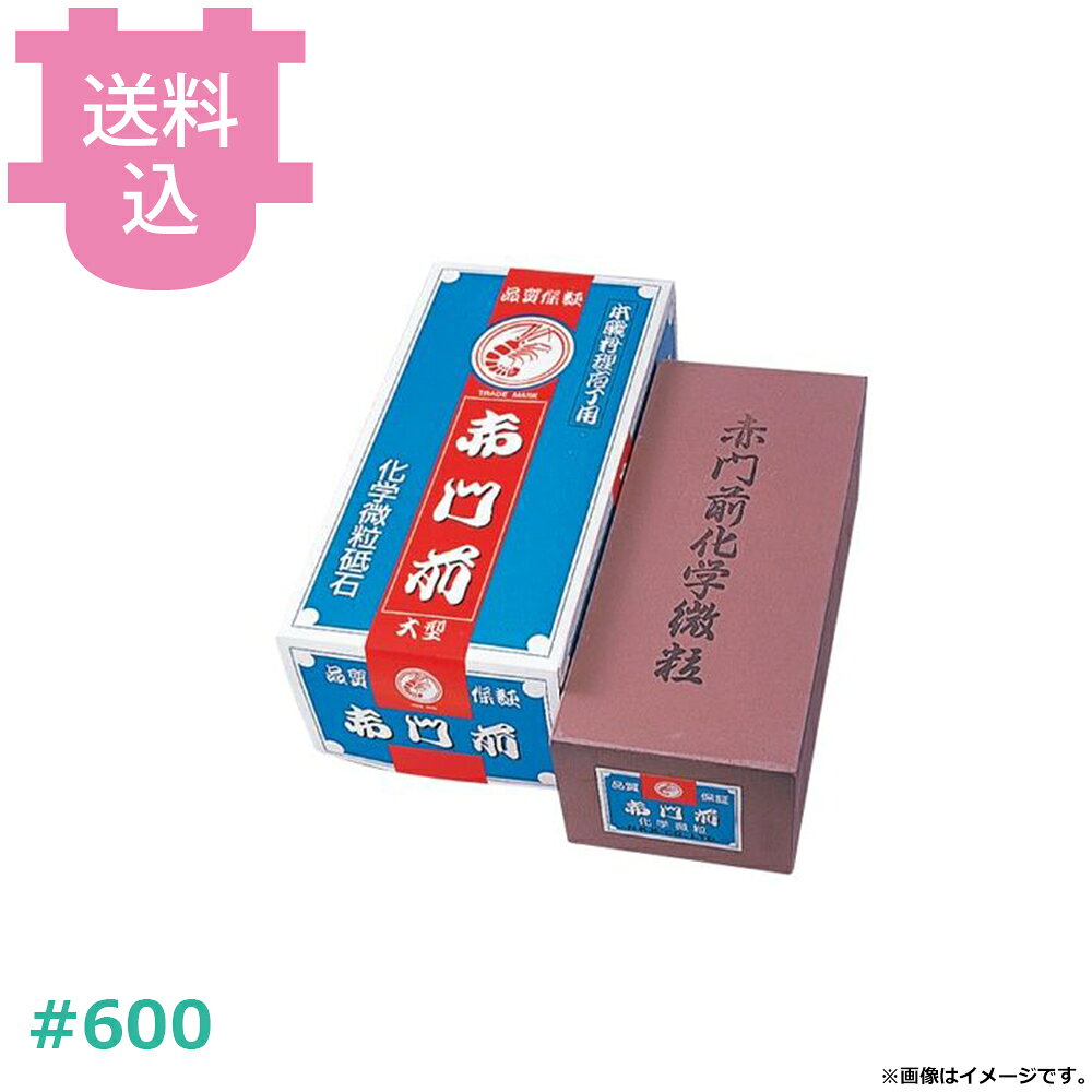 出荷日 2週間以内に出荷予定（※取り寄せ品）急な廃番・欠品はメールでご連絡いたします。●通常の刃付けや新品の包丁を研ぐのに使います。●サイズ：230×100×80mm※モニターの発色によっては実際の色味と異なる場合がございます。【cotocamado 湖都かまど ことかまど コトカマド 料理道具 包丁・ナイフ・砥石 ナニワ研磨工業 ナニワ研磨工業 IB-0200 4955571243010 赤門前 大型 600 ao22112 4955571243010 といし 砥石 研ぎ石 荒砥石 中砥石 包丁研ぎ 刃物研ぎ 厨房 調理場 業務 プロ 業務用】