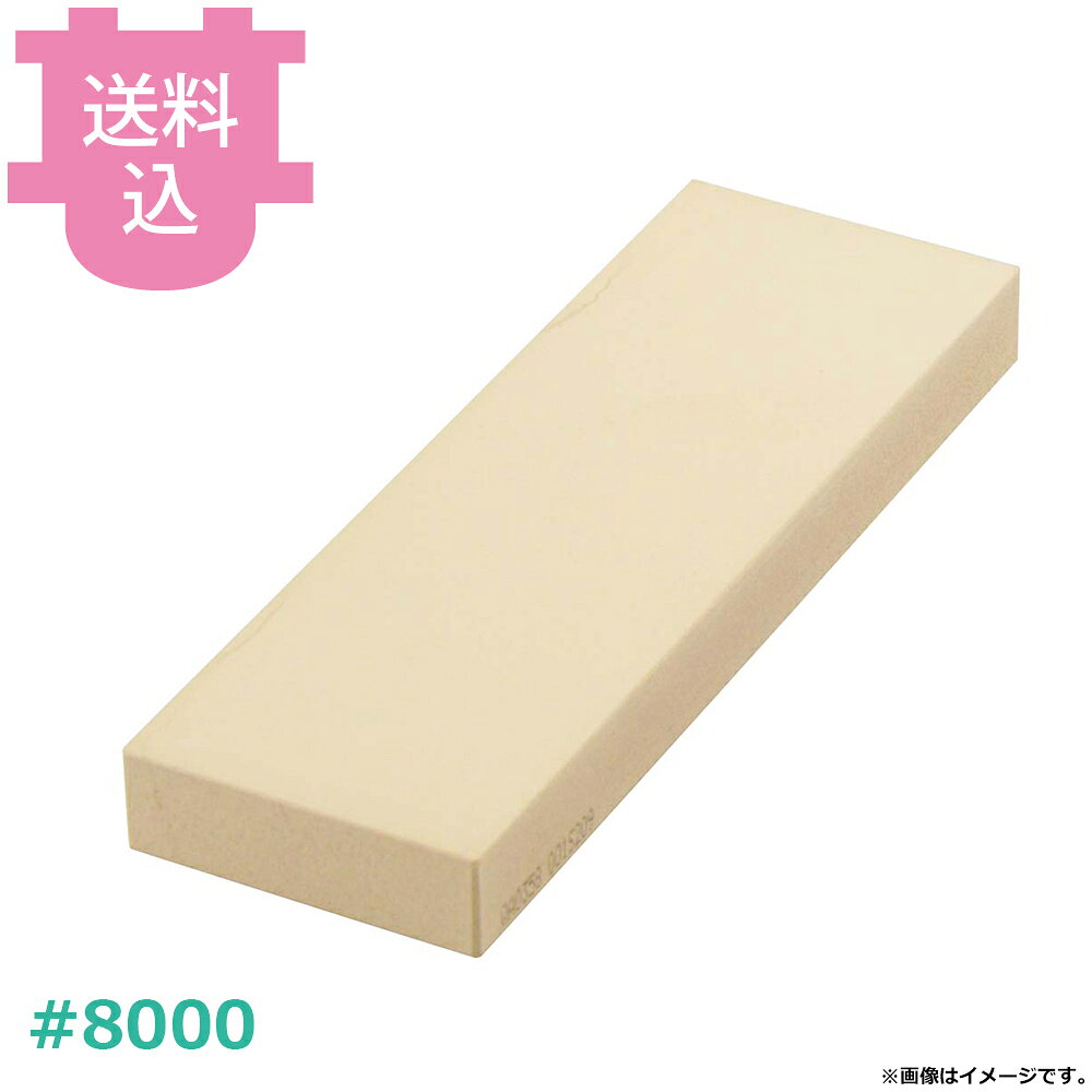 剛研 富士 #8000 【送料込・代引不可】