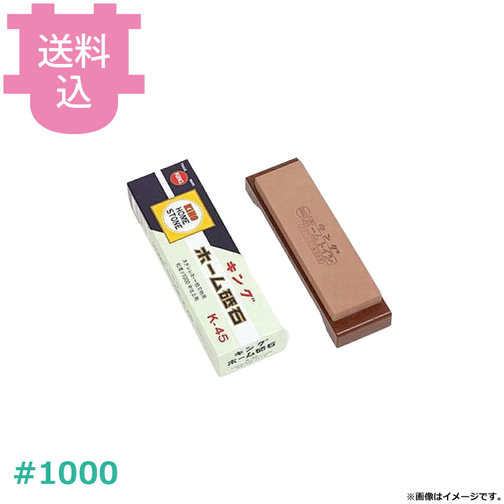 出荷日 2週間以内に出荷予定（※取り寄せ品）急な廃番・欠品はメールでご連絡いたします。●サイズ：176×52×15mm※モニターの発色によっては実際の色味と異なる場合がございます。【cotocamado 湖都かまど ことかまど コトカマド 料理道具 包丁・ナイフ・砥石 松永トイシ 松永トイシ 4963188106307 ホーム砥石 台付 K-45 K45 1000 ao22403 4963188106307 キング砥石 キング 中砥石 といし 砥石 研ぎ石 包丁研ぎ 厨房】