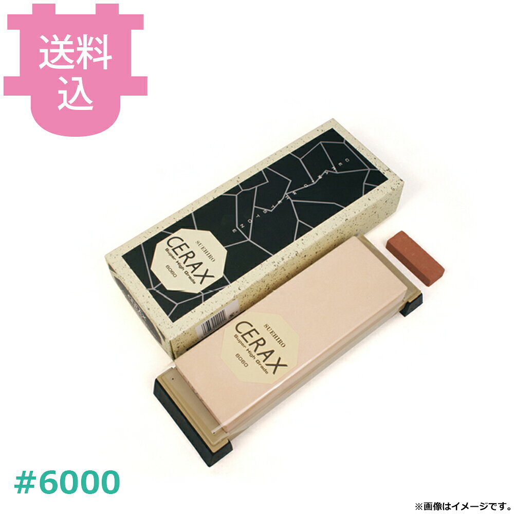 出荷日 2週間以内に出荷予定（※取り寄せ品）急な廃番・欠品はメールでご連絡いたします。●人造砥よりも高い研磨力と、使い易さを実現しました。●あらかじめ水に浸しておく必要がなく使用時に水をかけるだけですぐ使えます。●サイズ：205×73×23mm※モニターの発色によっては実際の色味と異なる場合がございます。【cotocamado 湖都かまど ことかまど コトカマド 料理道具 包丁・ナイフ・砥石 末広 末広 6060 4966684020924 セラックス砥石 6060 木台付 6000 ao22414 4966684020924 CERAX スエヒロ 末広 といし 砥石 研ぎ石 超仕上 包丁研ぎ 業務】