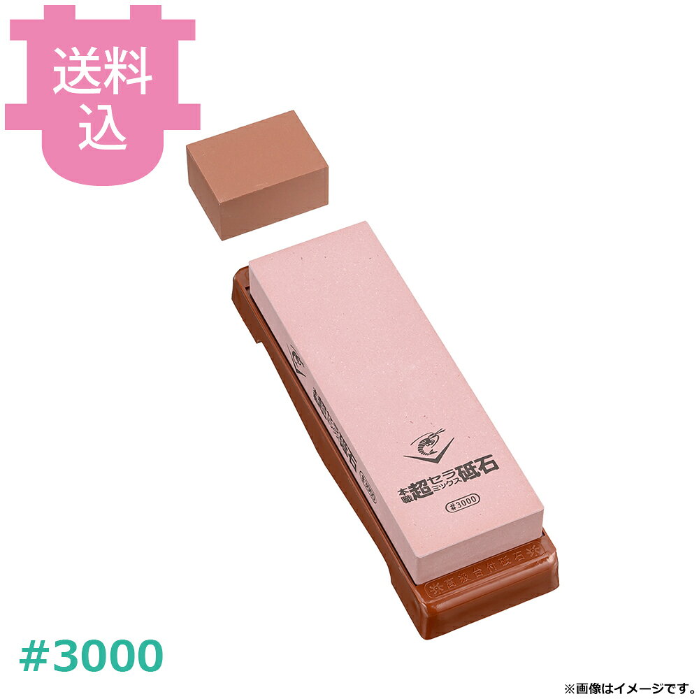 楽天市場】ナニワ 砥石 超セラ 3000の通販