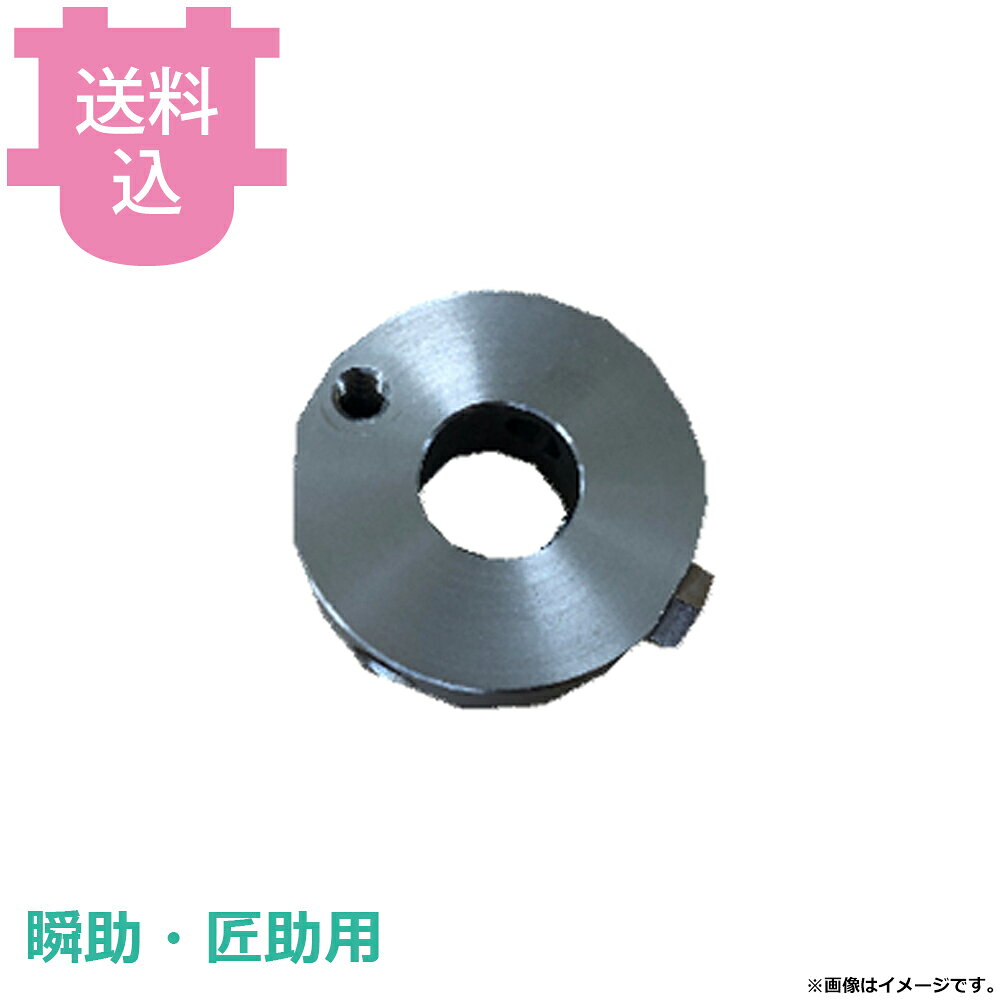 アストラ KA-700H 瞬助/FAP-1001 匠助用部品 バネホルダ SH-H 【送料込・代引不可】