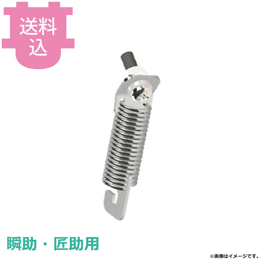 出荷日 2週間以内に出荷予定（※メーカー・商社直送品）急な廃番・欠品はメールでご連絡いたします。●アストラ KA-700H 瞬助、FAP-1001 匠助用のバネ 皮むき用です。※モニターの発色によっては実際の色味と異なる場合がございます。【cotocamado 湖都かまど ことかまど コトカマド 調理小物 抜型・細工用品・皮むき・玉子切 アストラ アストラ SP-S astra 剥皮機械 皮むき機 ピーラー 皮剥き フルーツ カット野菜 カットフルーツ パーツ 交換 オプション 追加 SP-S SPS 皮むきバネ 瞬助部品 匠助部品 KA-700H部品 皮むき機バネ 交換用スプリング スペアパーツ】