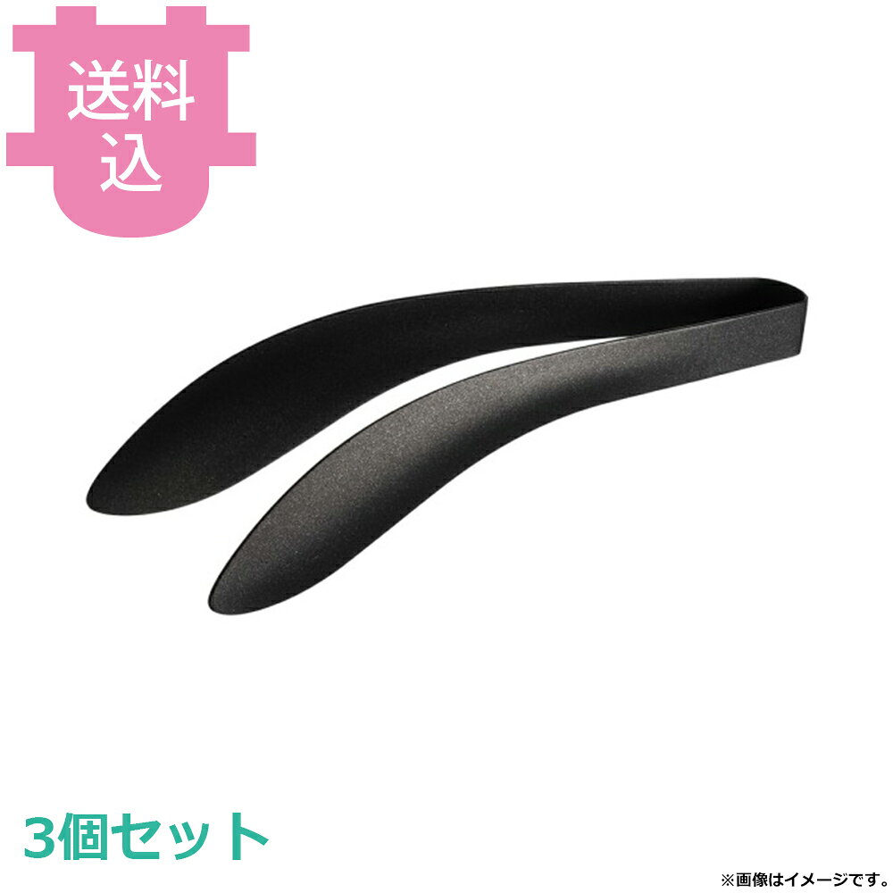 オークス 18-0 ごはんのおともトング ブラック AUT1405 3個セット 【送料込・代引不可】