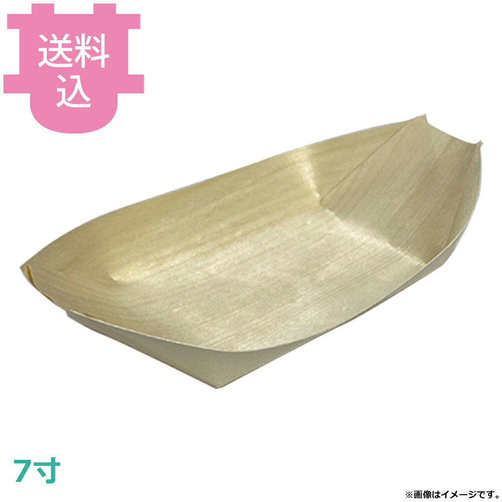 ビーワイピー アスペン経木舟皿 7寸 2000枚（50枚×10袋×2箱） 【送料込・代引不可】