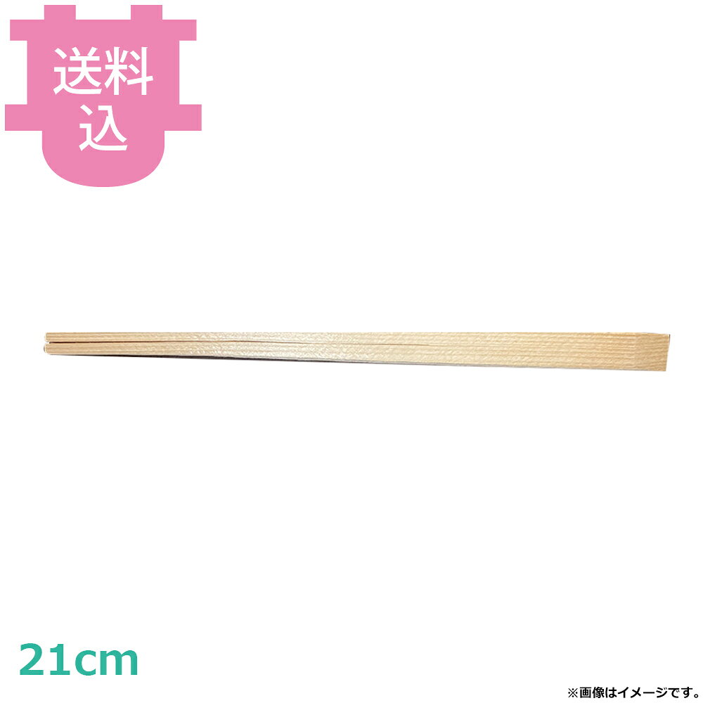 ビーワイピー 割り箸 エゾ松 天削 21cm 5000膳（100膳×50束） 【送料込・代引不可】