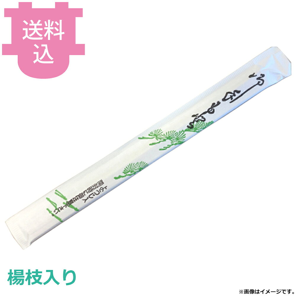 ビーワイピー 割り箸 マオ 元禄 8寸紙完封楊枝入 松柄 4000膳（100膳×40袋） 【送料込・代引不可】