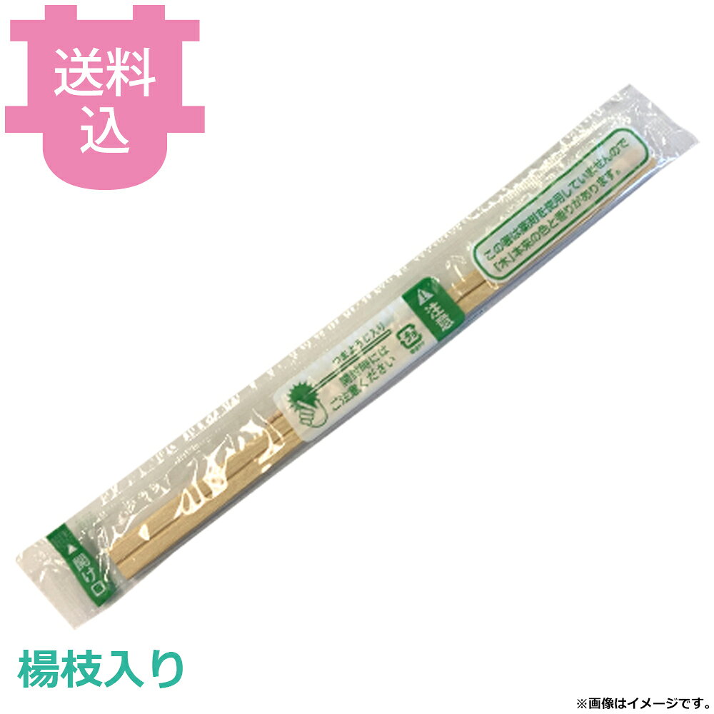出荷日 4営業日以内に出荷予定（※メーカー・商社直送品）急な廃番・欠品はメールでご連絡いたします。●割れ目に溝が付いているので、割りやすい割り箸です。●つまようじを同封しています。●OPPの箸袋に入っています。●高温・多湿を避けて保管してください。※モニターの発色によっては実際の色味と異なる場合がございます。【cotocamado 湖都かまど ことかまど コトカマド 消耗品 折箱・仕出・お弁当用品 ビーワイピー ビーワイピー 割り箸 アスペン 元禄 193mm OPP完封 楊枝入 4000膳 業務用 mao-0193 完封箸 個包装 飲食店 弁当 テイクアウト まとめ買い】