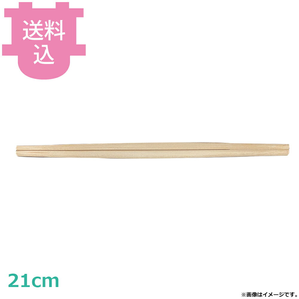 ビーワイピー 割り箸 竹 利休 21cm 3000膳（100膳×30袋） 【送料込・代引不可】