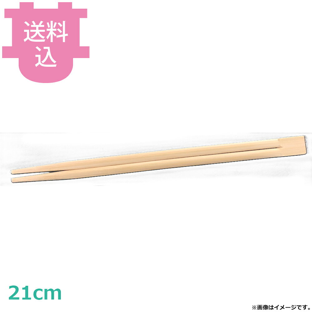 出荷日 4営業日以内に出荷予定（※メーカー・商社直送品）急な廃番・欠品はメールでご連絡いたします。●頭部が四角くなっていて、先端を細く加工した割箸です。●高温・多湿を避けて保管してください。●箸袋には入っておりません。※モニターの発色によっては実際の色味と異なる場合がございます。【cotocamado 湖都かまど ことかまど コトカマド 消耗品 折箱・仕出・お弁当用品 ビーワイピー ビーワイピー 割り箸 竹双生 21cm 3000膳 業務用 わりばし ss21 bypss21 竹箸 飲食店 和食 居酒屋 テイクアウト まとめ買い そうせい 使い捨て 弁当】