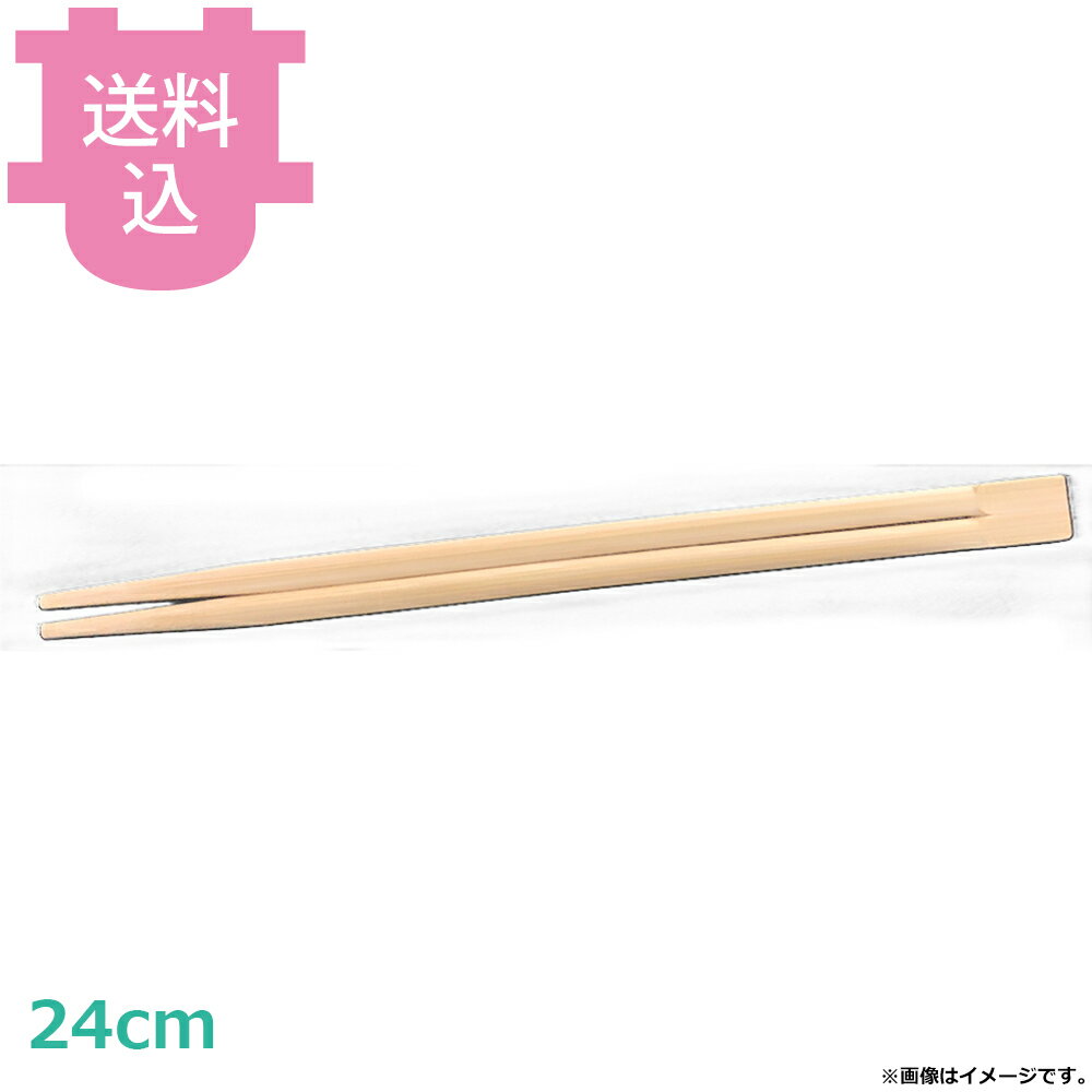 ビーワイピー 割り箸 竹 双生 24cm 3000膳（100膳×30袋） 【送料込・代引不可】