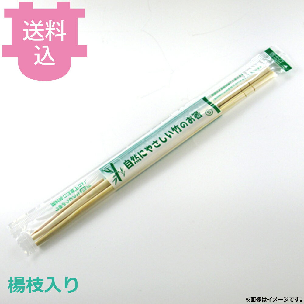 ビーワイピー 竹丸箸5.0mm OPP完封楊枝入 4000膳（100膳×40袋） 【送料込・代引不可】